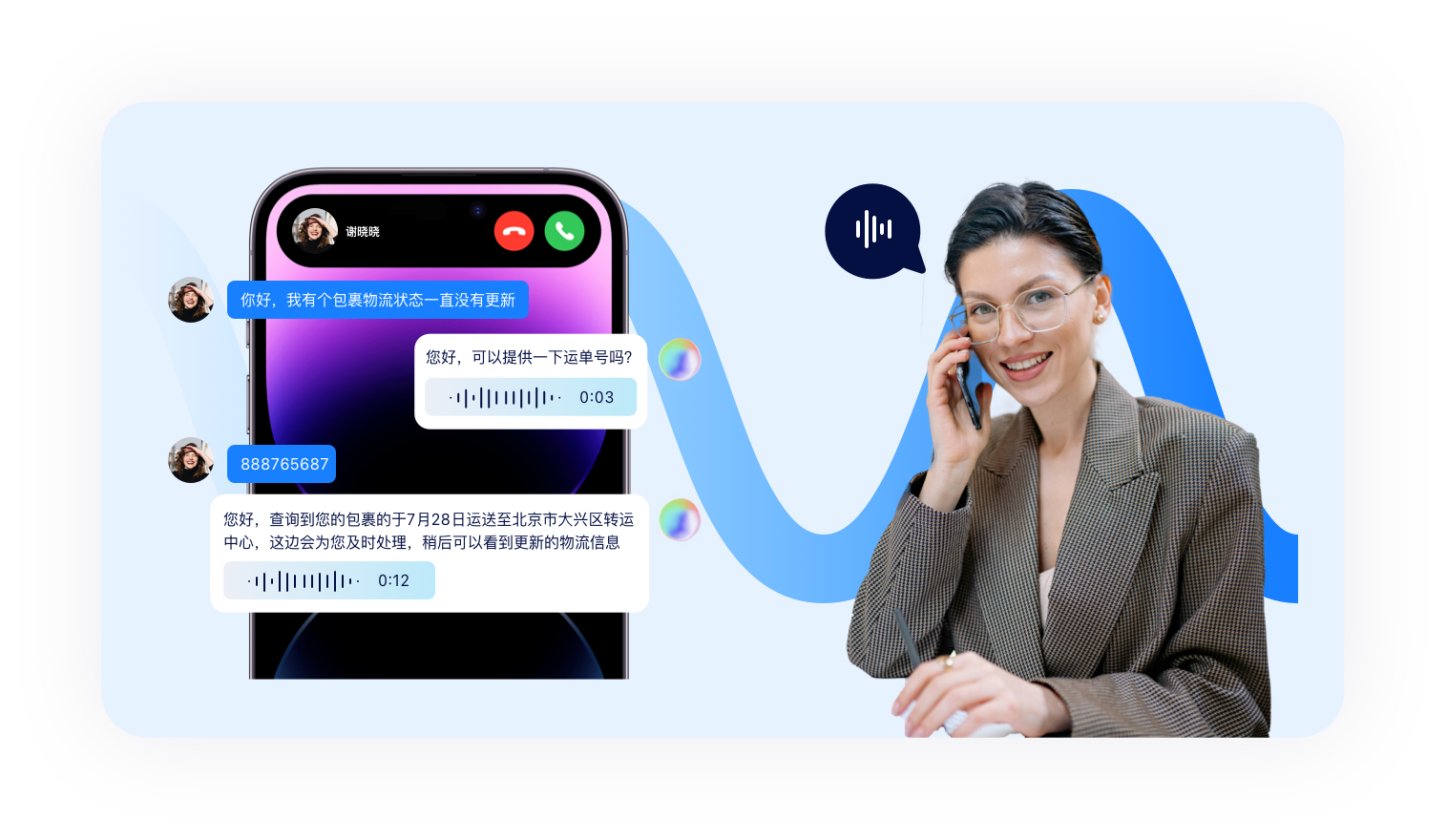 美洽AI语音客服产品界面
