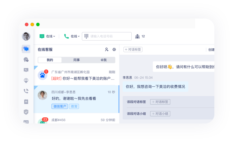 美洽全渠道在线客服产品界面